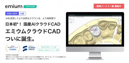 歯科業務DXを支援する東京科学大学発ベンチャーのエミ 歯科業務DXを支援する東京科学大学発ベンチャーのエミ