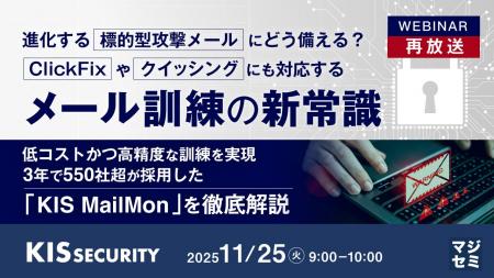『【再放送】進化する標的型攻撃メールにどう備える? 『【再放送】進化する標的型攻撃メールにどう備える?