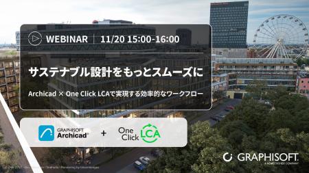 サステナブル設計をもっとスムーズに!持続可能な建築 サステナブル設計をもっとスムーズに!持続可能な建築