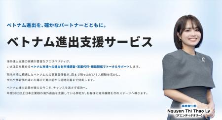 グロスペリティ、ベトナム進出支援サービスを本格始動