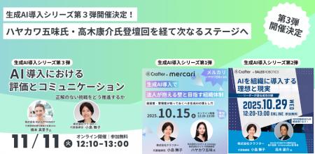 第3回開催決定！生成AI導入シリーズ過去２回（ハヤカ