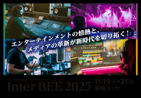 エビリークリエイティブ顧問・西田二郎氏が Inter BEE