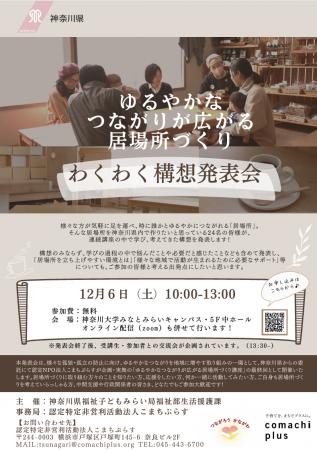 <発表会>ゆるやかなつながりが広がる居場所づくり <発表会>ゆるやかなつながりが広がる居場所づくり