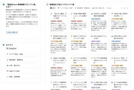 補助金Flash、「事業構築AIプロンプト集」を公開 ─ 補 補助金Flash、「事業構築AIプロンプト集」を公開 ─ 補