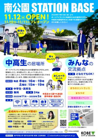 神戸学院大学が地域とつくる、新しい“まちのリビング”