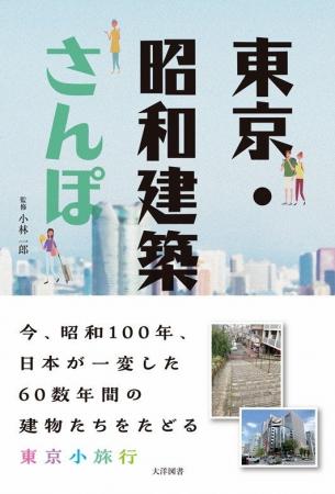 デジタル時代にこそ歩きたい、街の記憶を巡る旅。 デジタル時代にこそ歩きたい、街の記憶を巡る旅。