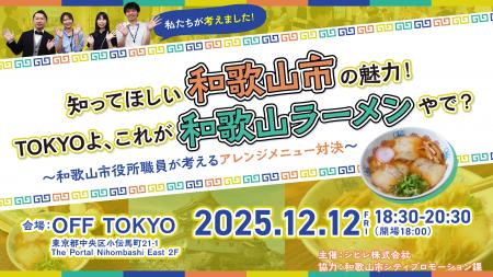 和歌山市シティプロモーション課×シビレ“味でつなぐ” 和歌山市シティプロモーション課×シビレ“味でつなぐ”