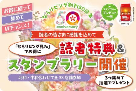 奈良グルメをお得に楽しんで豪華商品も狙おう♪奈良の