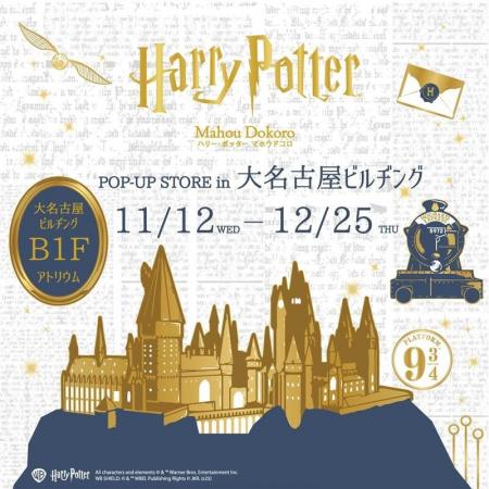 『ハリー・ポッター』と『ファンタスティック・ビース