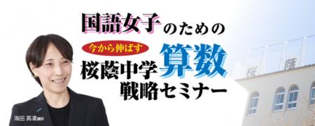 中学受験専門の「受験Dr.」が、「国語女子のための 中学受験専門の「受験Dr.」が、「国語女子のための
