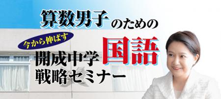 中学受験専門の「受験Dr.」が、「算数男子のための 直