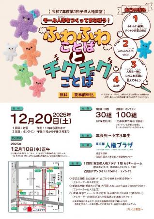 『ふわふわことばとチクチクことば』モール人形をつく 『ふわふわことばとチクチクことば』モール人形をつく