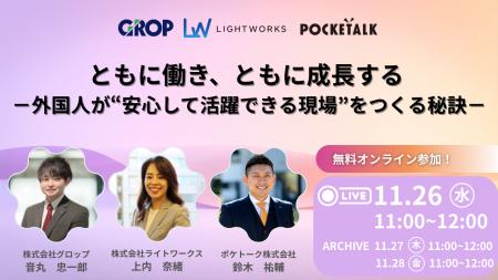 【11/26開催】製造業の人手不足を解消 ともに働き、と