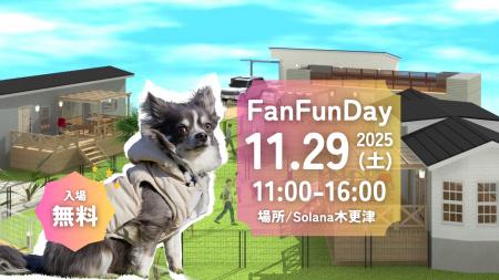 楽しさ満載の1日を先取り！「Fan Fun Day 2025 in Sol