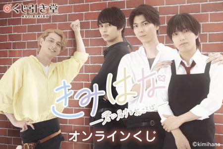 小松 準弥、中山 優貴、百成 瑛、北出 流星が出演する