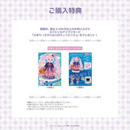 ひみつのアイプリ×ハロウィンコラボカフェのオリジナ