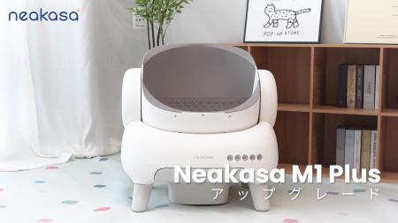 【NEAKASA】人気モデルがさらに進化！新型「Neakasa M