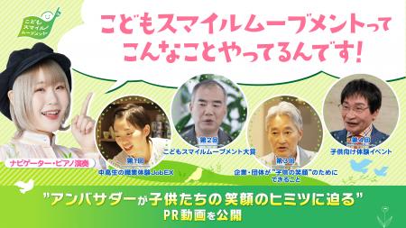 「こどもスマイルムーブメントってこんなことやってる