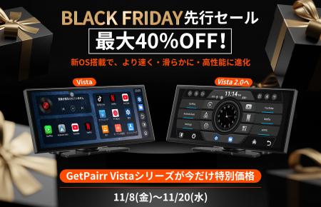 【BLACK FRIDAY先行セール開催】GetPairr Vistaシリー