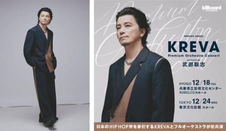 12月開催のKREVA初フルオーケストラコンサート、一般
