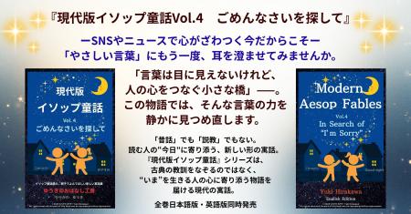 『現代版イソップ童話Vol.4 ごめんなさいを探して』S 『現代版イソップ童話Vol.4 ごめんなさいを探して』S
