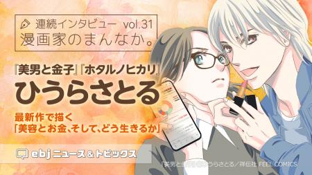 「ebookjapan」の人気企画【漫画家のまんなか。】にて