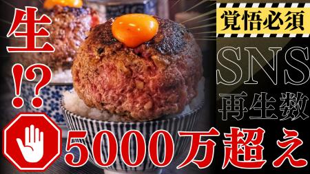 【5000万再生突破】SNSで大バズり『飲める』“生”ハン