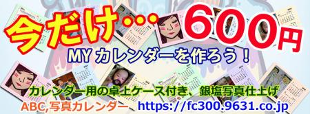 6枚の写真で簡単作成！「ABC写真カレンダー2026」販売