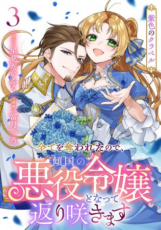 『第10回ネット小説大賞』受賞作『紫色のクラベル ～