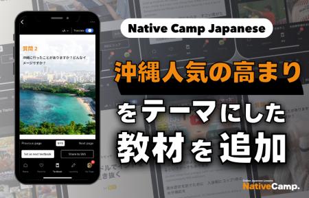 【線上日語會話 NativeCamp】人氣教材《每日話題 / Da