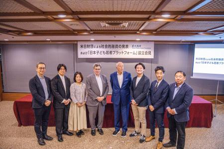 米日財団とともに「日本子ども若者プラットフォーム」