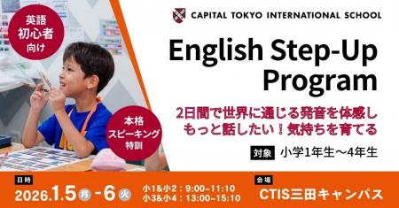 インターナショナルスクールCTISが「実用英語習得への