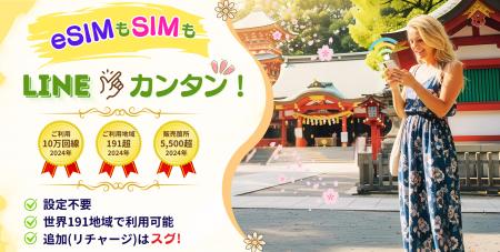 『JAPAN&GLOBAL UNLIMITED for LINE(β版)』を11月8 『JAPAN&GLOBAL UNLIMITED for LINE(β版)』を11月8