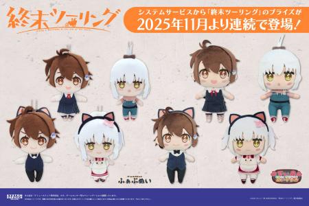 現在放送中の「終末ツーリング」のアミューズメントプ