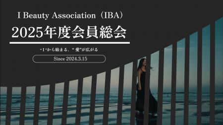 アイの未来を再び動かす、アイビューティー協会（IBA