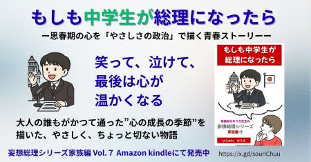 11月8日発売！もしも中学生が総理になったら――思春期