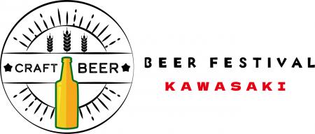 川崎ビール祭 2025.11 with 肉の会 in かわさきフェス 川崎ビール祭 2025.11 with 肉の会 in かわさきフェス