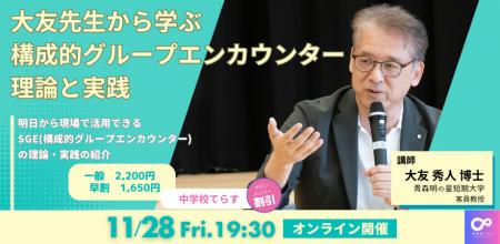 【11月28日（金）開催決定！ 】ＳＧＥ（構成的グルー