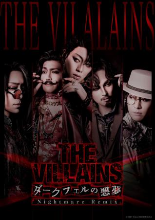 THE VILLAINS～ダークフェルの悪夢～ Nightmare Remix