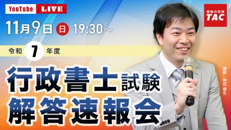 【行政書士 解答速報】2025年度 行政書士試験 解答速 【行政書士 解答速報】2025年度 行政書士試験 解答速