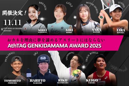 世界を目指す若きアスリートが活動応援費獲得を目指す 世界を目指す若きアスリートが活動応援費獲得を目指す