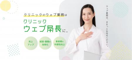 選ばれるクリニックへ。患者に寄り添い信頼感と予約率