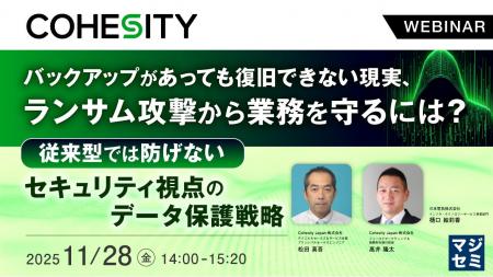 『バックアップがあっても復旧できない現実、ランサム 『バックアップがあっても復旧できない現実、ランサム