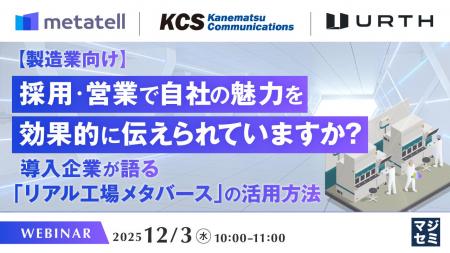 『【製造業向け】採用・営業で自社の魅力を効果的に伝