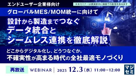 『【再放送】エンドユーザー企業様向け【グローバルME