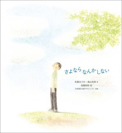 自殺で親を亡くした子ども（自死遺児）への支援プロジ