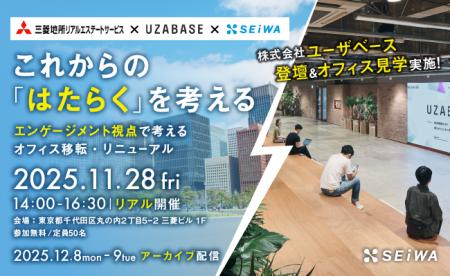 これからの「はたらく」を考えるセミナー ～エンゲー