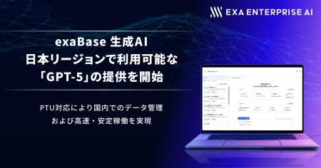 exaBase 生成AI、日本リージョンで利用可能な最新モデ
