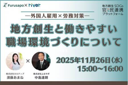 11月26日（水）開催、外国人雇用・労務対策オンライン