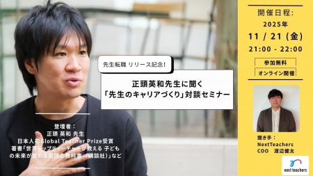 「正頭英和先生に聞く、先生のキャリアづくり対談セミ